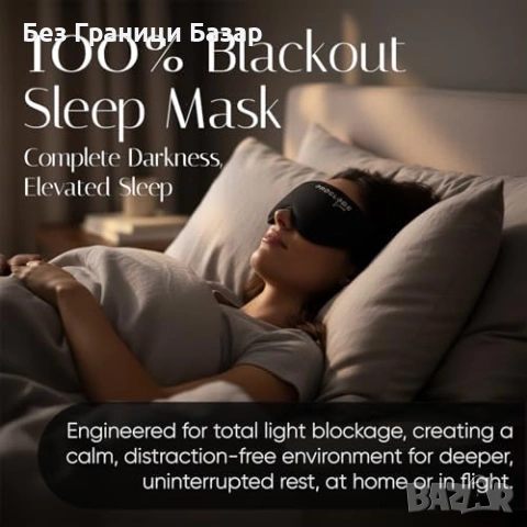 Нова Черна маска за сън 100% затъмняване за пътуване и дрямка щадяща миглите за странично спане, снимка 2 - Други - 54207609