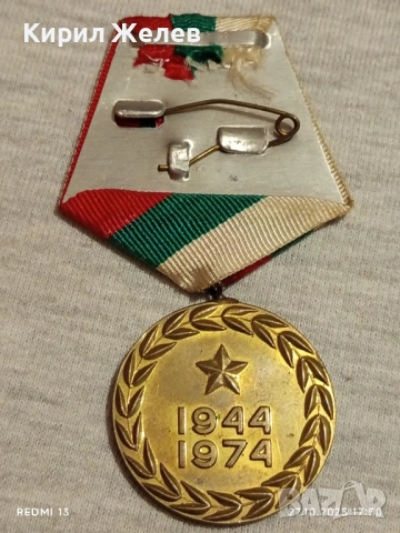 Медал 30г. МВР рядък с удостоверение за КОЛЕКЦИОНЕРИ 34335, снимка 10 - Антикварни и старинни предмети - 52201444