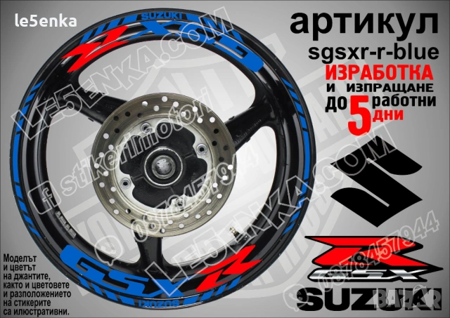Suzuki GSX-R кантове и надписи за джанти, снимка 3 - Аксесоари и консумативи - 42294568