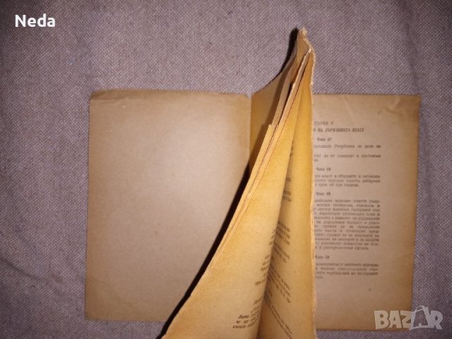 Конституция на НРБ 1947 г., снимка 2 - Специализирана литература - 38417678
