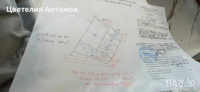 Дворно място в регулация с. Медовина