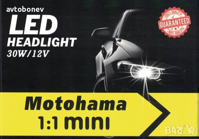 Диодни(LED) крушки MOTOHAMA MINI-H7-12V/30W-6000K, снимка 4 - Аксесоари и консумативи - 52501086