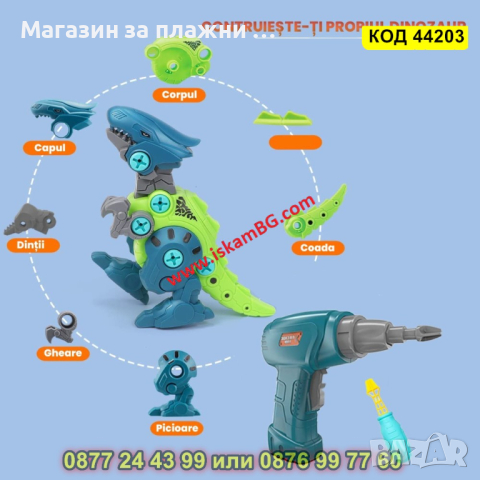 Детски комплект за сглобяване на динозаври с кутия за съхранение, електрически винтоверт - КОД 44203, снимка 3 - Електрически играчки - 44734373