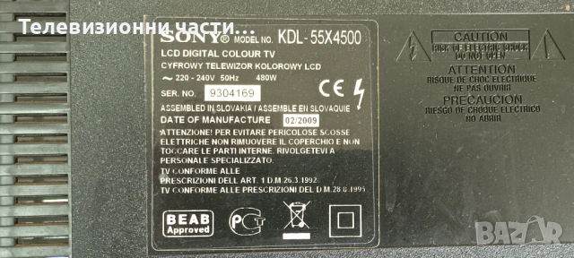 Sony KDL-55X4500 с дефектен борд LTY550HF01-001/1-877-271-12/1-877-581-11/1-877-272-11/1-876-560-11, снимка 2 - Части и Платки - 54055343