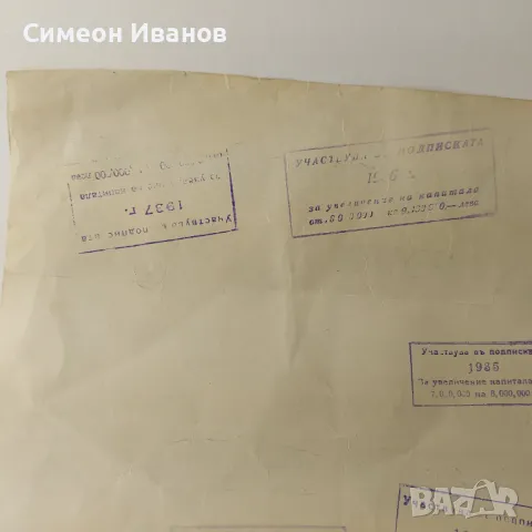 Акция 100 Лева Книжно Мукавено Производство Княжево В0153 , снимка 5 - Нумизматика и бонистика - 48694737