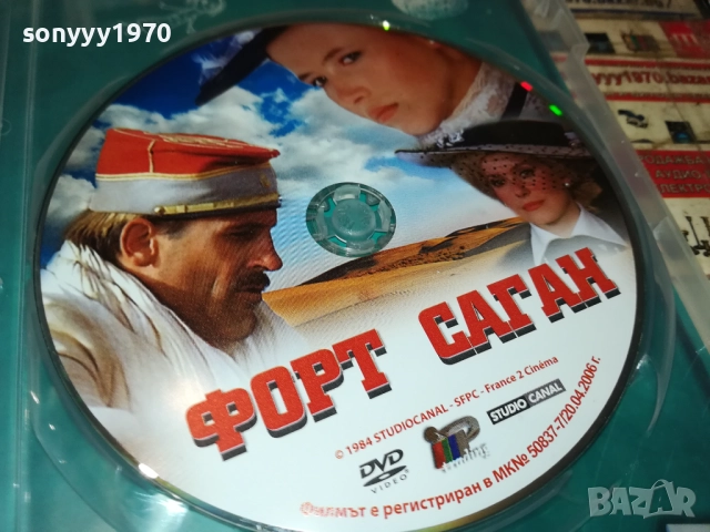 ФОРТ САГАН ДВД 1909252211, снимка 6 - DVD филми - 51773204