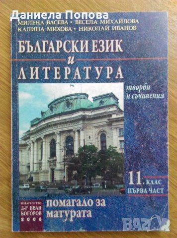 Помагала по БЕЛ и биология за ДЗИ, снимка 2 - Учебници, учебни тетрадки - 29613380