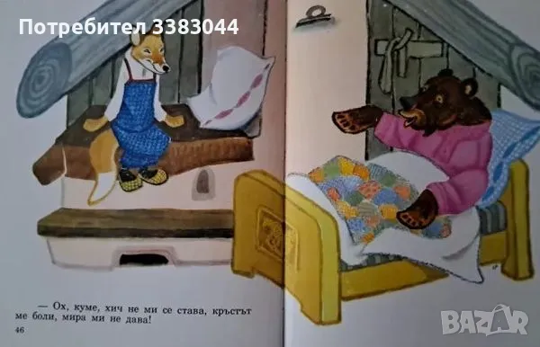 Приказки- Котаран Мърморан, снимка 2 - Детски книжки - 47984416