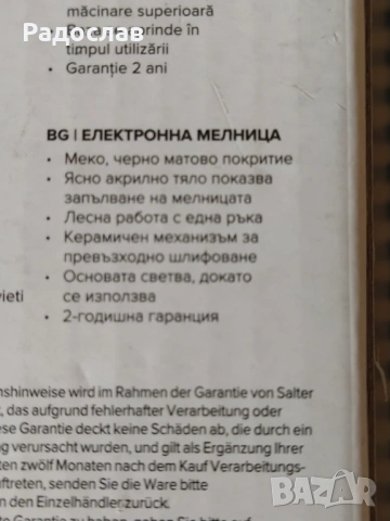 Salter електрическа мелничка за подправки , снимка 3 - Аксесоари за кухня - 53307522