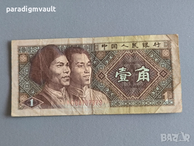 Банкнотa - Китай - 1 яо | 1980г.