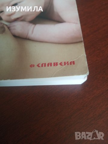 " Азбука на кърменето" - Гру Нюландер, снимка 2 - Други - 36685384