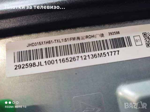 HISENSE 32A5100F за части, снимка 5 - Части и Платки - 49629370