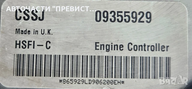 ECU Компютър запалване за Опел Астра Г Opel Astra G 1.6 16в 101к.с 09355929, снимка 2 - Части - 51006166