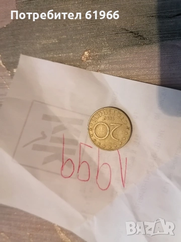 Монети от далечното минало! , снимка 12 - Нумизматика и бонистика - 53197877