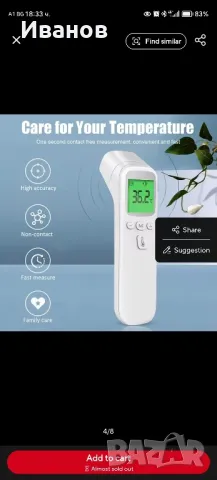 Дигитален безконтактен термометър 