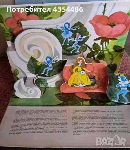 Палечка- винтидж панорамна книжка 1975 г. идеална, снимка 4 - Детски книжки - 53993548