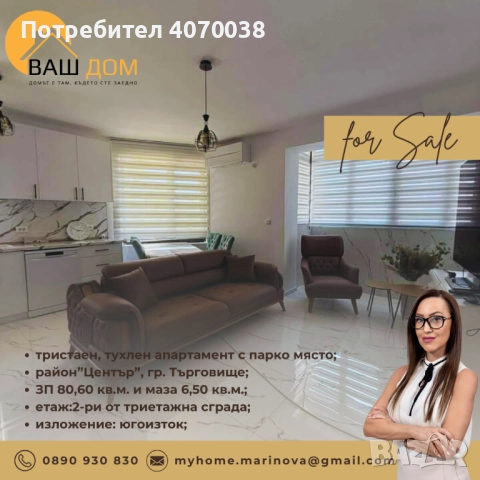 тристаен апартамент