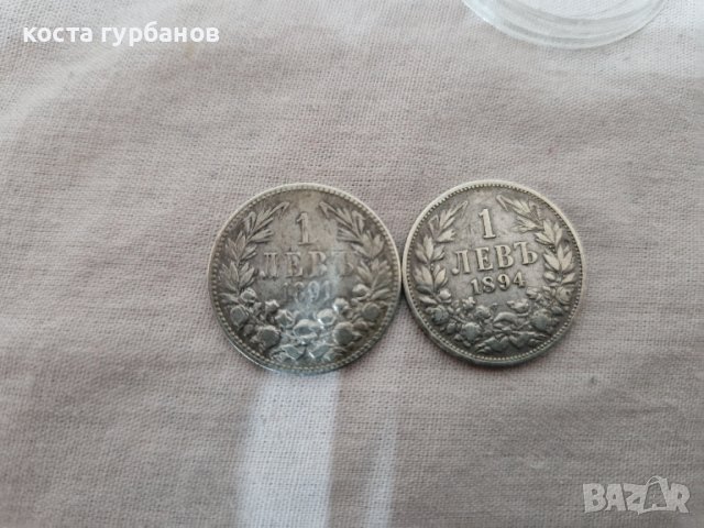 1 лев 1894 и 1 лев 1891