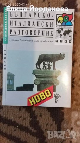 българо-италиански разговорник