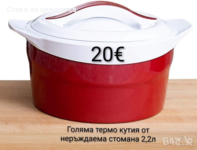 Голяма термо кутия 2,2л