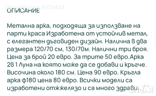 Метални арки за декорация с балони , снимка 7 - Декорация - 56321986