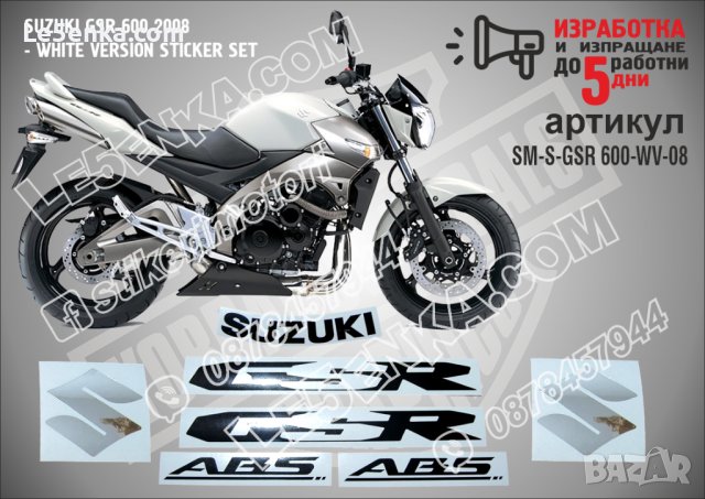 Suzuki GSR 600 White Version 2008  SM-S-GSR 600-WV-08