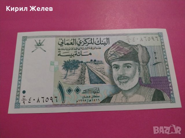 Банкнота Оман-16017, снимка 2 - Нумизматика и бонистика - 30505509