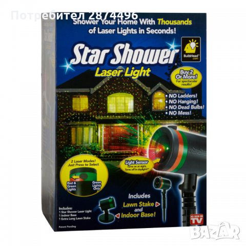 1798 Лазер проектор за светлинно шоу Star Shower, снимка 9 - Прожектори - 30899316