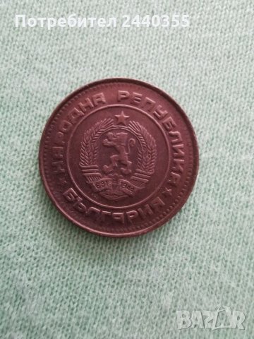 Монета от 2 стотинки 1988година , снимка 5 - Антикварни и старинни предмети - 29459415