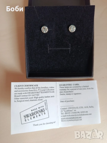 Обици с камъчета Сваровски 