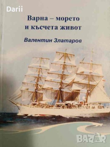 Варна - морето и късчета живот