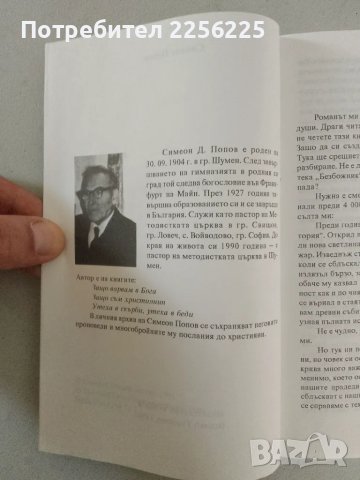 "Йосиф", снимка 6 - Българска литература - 47276090