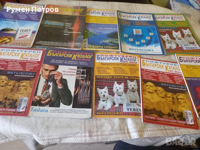 Списание Софтуерен български каталог.