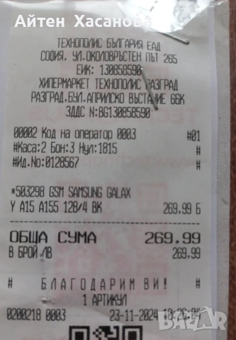 Продавам телефон