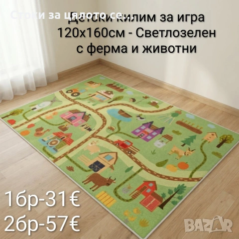 Детски килим за игра 120х160см, различни цветове , снимка 11 - Други - 51801752