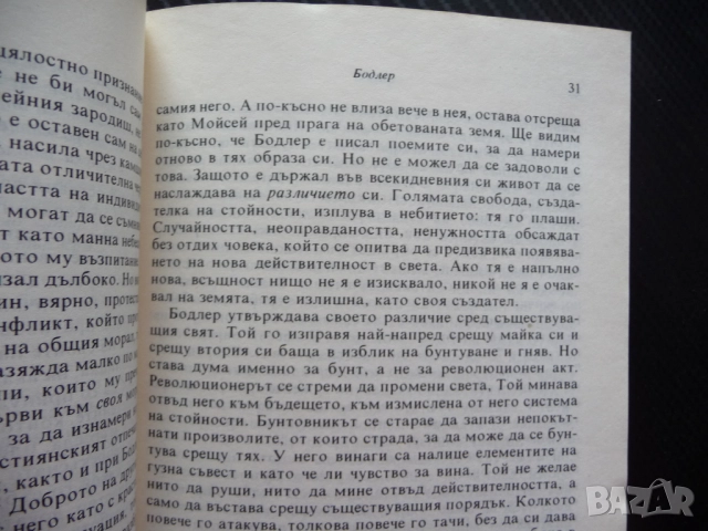 Бодлер Жан-Пол Сартр философски философия Касталия Библиотека, снимка 2 - Специализирана литература - 51942483