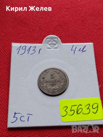 МОНЕТА 5 стотинки 1913г. ЦАРСТВО БЪЛГАРИЯ ФЕРДИНАНД ПЪРВИ ЗА КОЛЕКЦИЯ 35639
