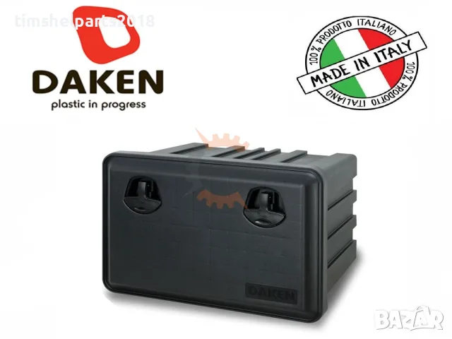 Кутия за Инструменти 81104 DAKEN JUST 60/41.5/46 см - 71.5 Литра