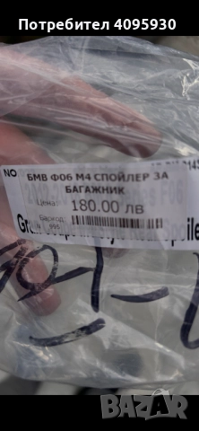 М4 спойлер за багажник, снимка 3 - Аксесоари и консумативи - 52027178