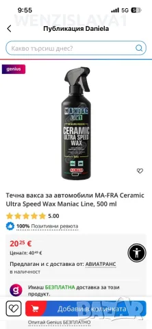 Mafra за коли спрей вакса, снимка 2 - Полиране - 56425161