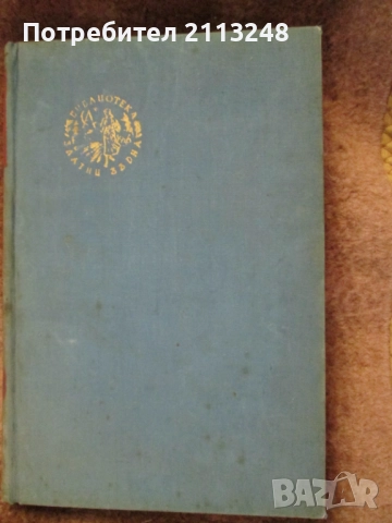 Симон дьо Бовоар - Една сломена жена и още книги по 3 лв. и други се подаряват, снимка 10 - Художествена литература - 50598530