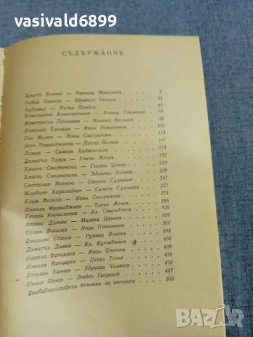 "Творци на българската литература " том 3, снимка 5 - Други - 56086626
