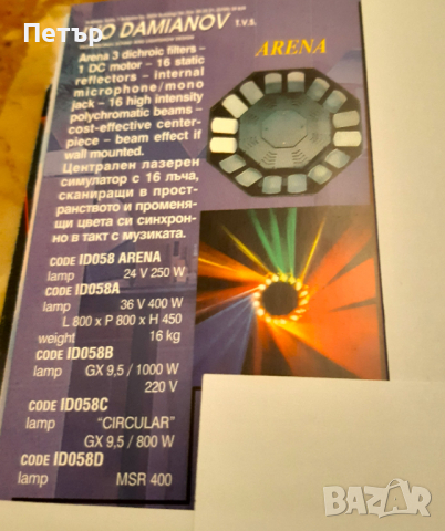 Централен лазерен симулатор 16 лъча - АРЕНА, снимка 6 - Други - 44534852