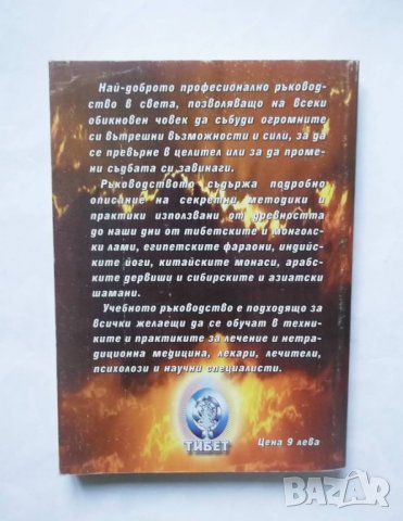 Книга Въведение в магията - Иван Огнев 2001 г., снимка 2 - Езотерика - 29585852
