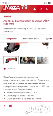 Hilti AG 4S-22 Ъглошлайф Nuron, снимка 11 - Други инструменти - 55878116