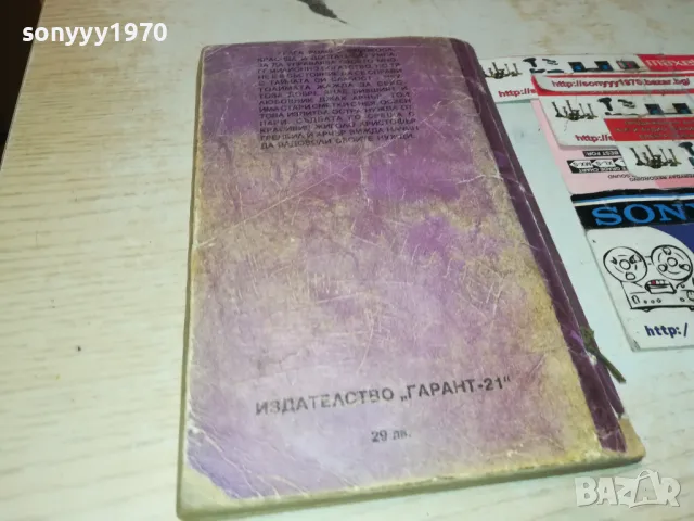 ЧЕЙС НЕ Я ДРАЗНИ 1912240712, снимка 11 - Художествена литература - 48398549