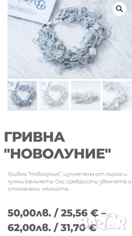 Гривна Новолуние, лунен камък. , снимка 5 - Гривни - 53019842