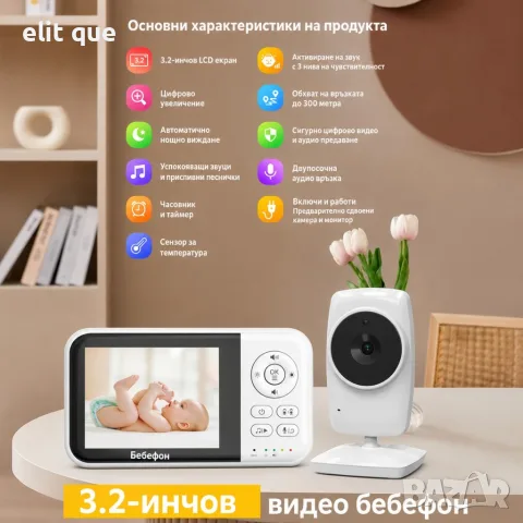 Бебефон NannyEye Lite с камера и 3.2″ дисплей, нощно виждане, VOX и двупосочна връзка, снимка 3 - Бебефони - 55726806