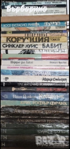 Книги художествена литература, снимка 7 - Художествена литература - 52035635