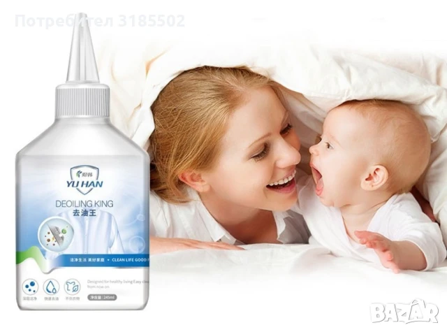 Препарат за почистване на мазни петна от дрехите/  Ефективно отстранява всякакви мазни петна, като п, снимка 4 - Препарати за почистване - 51219197